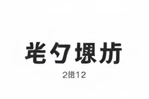 深夜录音第二段波形与时间标注封面图