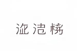 工作室三次修改对外措辞对照封面图